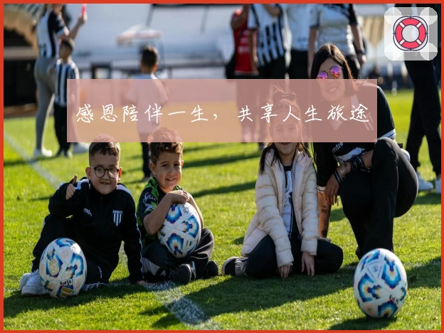 感恩陪伴一生，共享人生旅途